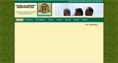 Desktop Screenshot of alfares.ru