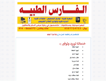 Tablet Screenshot of alfares.info